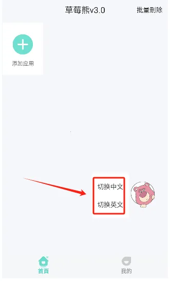 草莓熊多开分身(多开账号管理软件)截图
