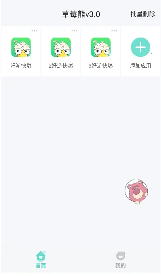 草莓熊多开分身(多开账号管理软件)截图