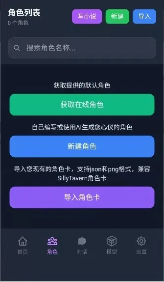 次元Chat(AI聊天软件)截图