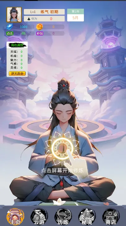 修真十万年2026下载截图