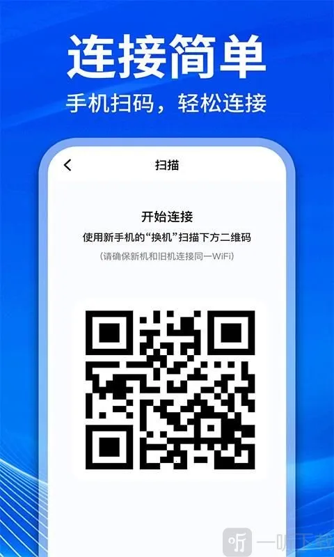 手机克隆互传换机2026最新版本