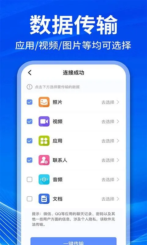 手机克隆互传换机2026最新版本截图