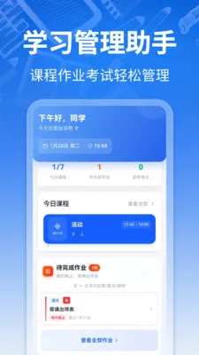 课程表ToDo(学生学习规划软件)截图