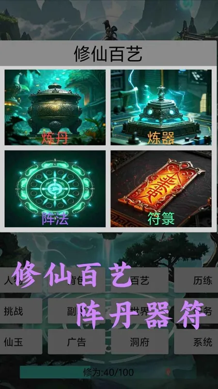 玄灵修仙传(修仙角色扮演游戏)截图