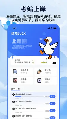 教师编制考试(教编备考软件)截图