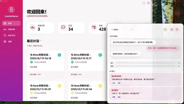 LiveGG2026下载截图
