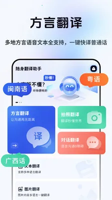 方言即时翻译2026下载截图
