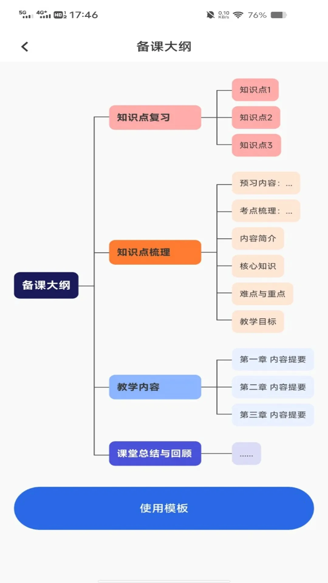 手机免费思维导图2026下载截图