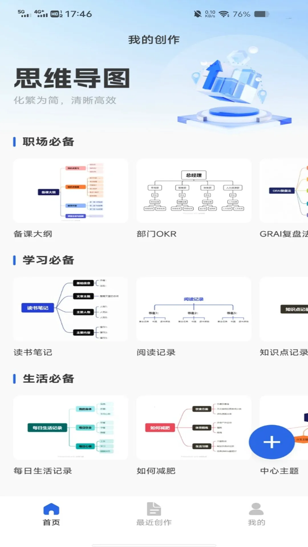 手机免费思维导图2026下载截图