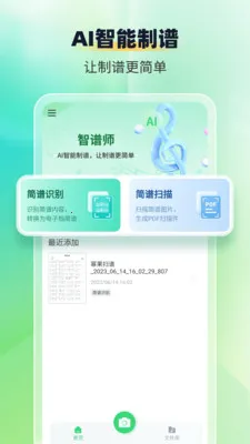 乐谱识别智谱师2026最新版本