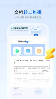 免费快扫助手(文件转码工具)截图