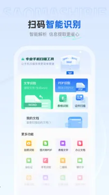 免费快扫助手(文件转码工具) 免费快扫助手(文件转码工具)