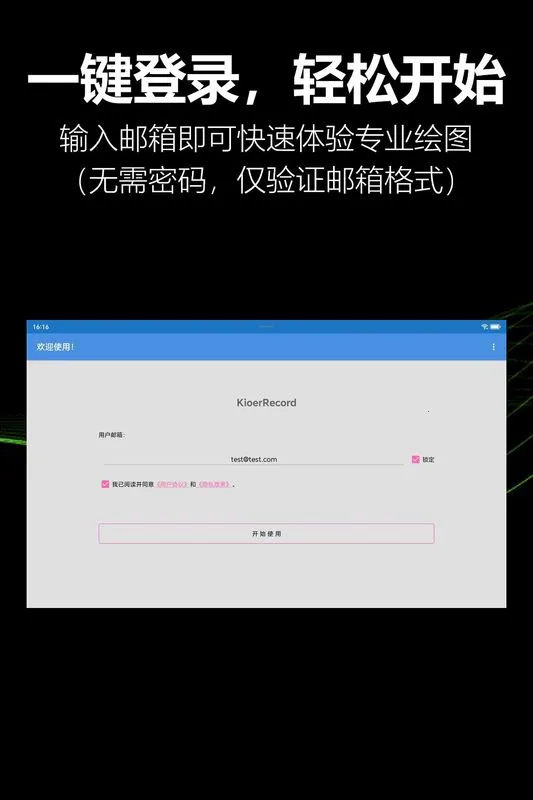 KioerRecord(草图绘制软件)截图