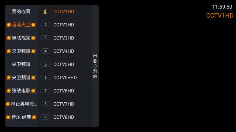 星河彩虹TV安卓版手机版截图