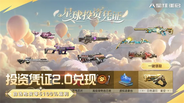 星球重启重生服安卓版手机版截图