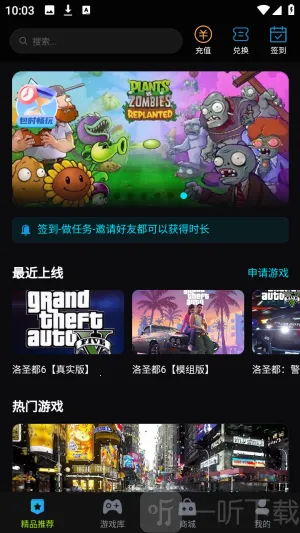 良心云游安卓版手机版