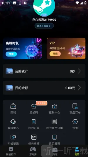 良心云游安卓版手机版