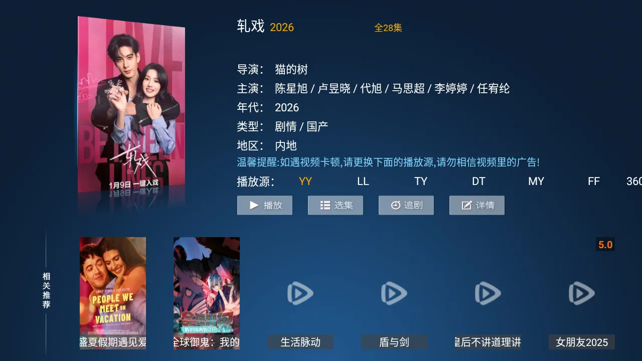 马达TV(影视播放软件)截图