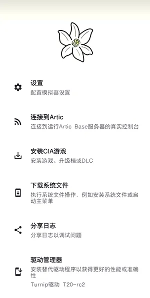 橙花模拟器(手机玩主机游戏)截图