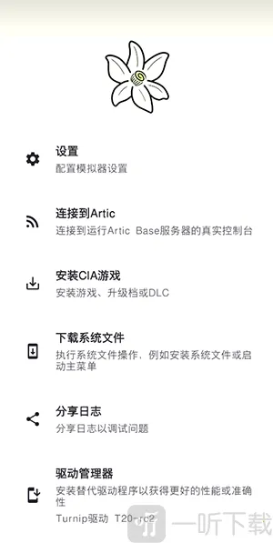 橙花模拟器(手机玩主机游戏)