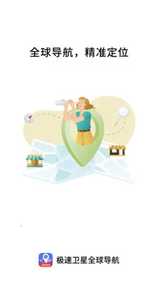 极速卫星全球导航2026最新版本截图