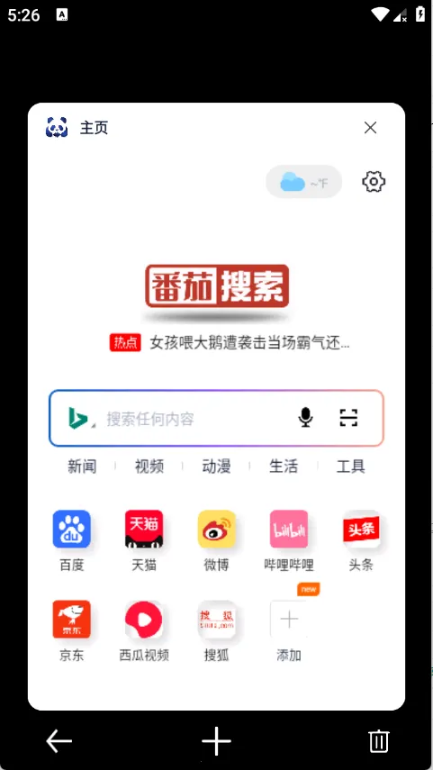 番茄搜索(无广告浏览器)截图