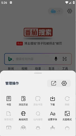 番茄搜索(无广告浏览器)截图