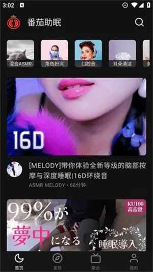 番茄助眠FM最新手机版截图