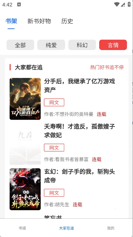 红卷乐读(小说阅读APP)截图
