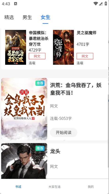 红卷乐读(小说阅读APP)截图