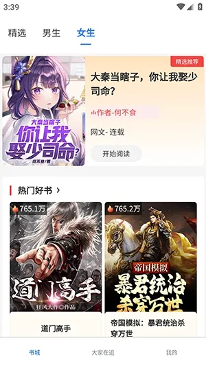 红卷乐读(小说阅读APP)截图