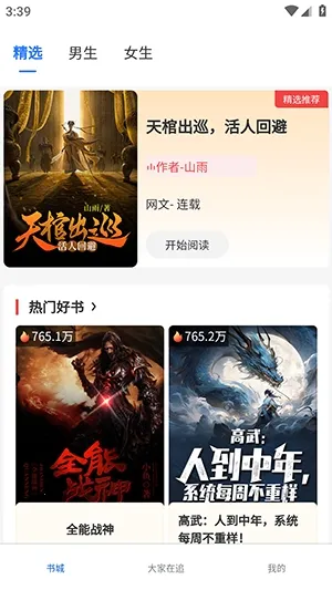 红卷乐读(小说阅读APP)截图