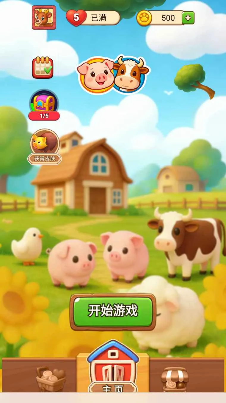 云端牧场2026官方正版截图