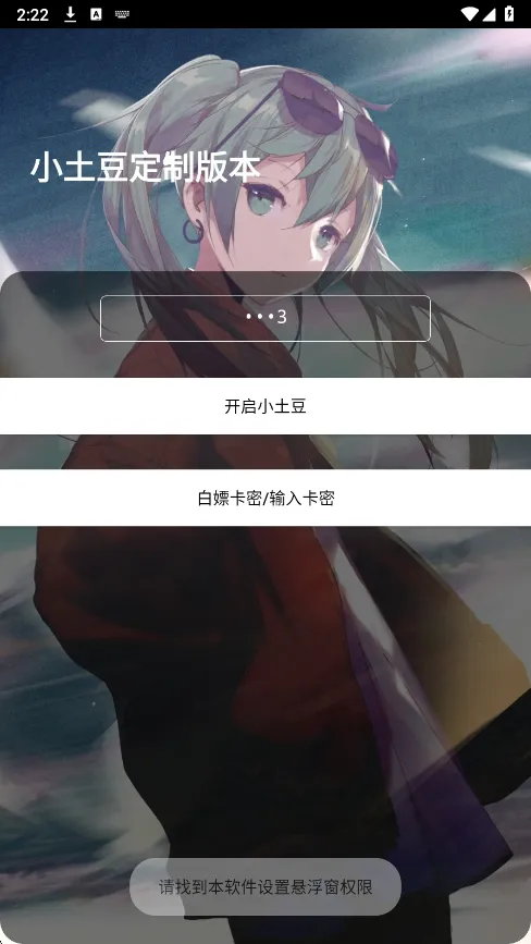 小土豆直装(游戏辅助工具)截图