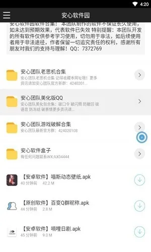 安心软件园安卓版手机版截图