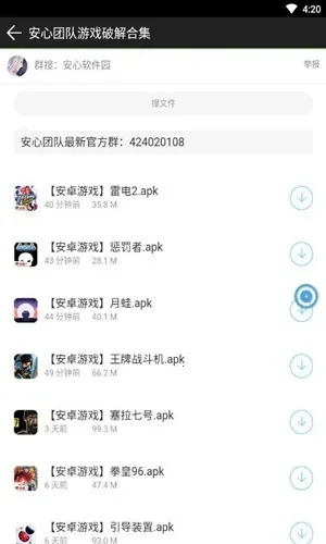 安心软件园安卓版手机版截图