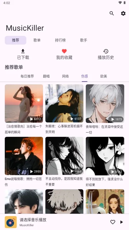 MusicKiller(免费音乐应用)截图