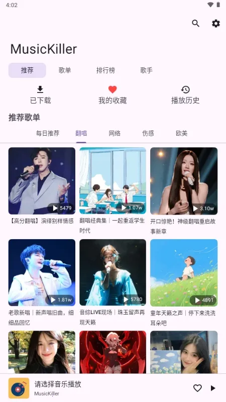 MusicKiller(免费音乐应用)截图