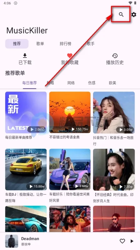 MusicKiller(免费音乐应用)截图