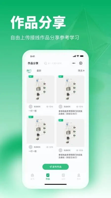 电工仿真接线助手(电路设计仿真软件)截图