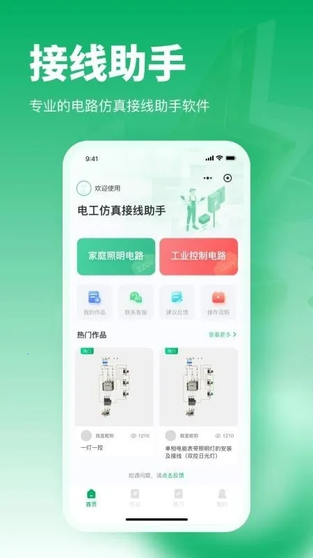 电工仿真接线助手(电路设计仿真软件)截图
