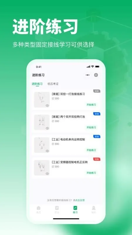 电工仿真接线助手(电路设计仿真软件)截图