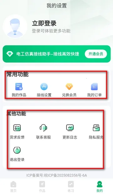 电工仿真接线助手(电路设计仿真软件)