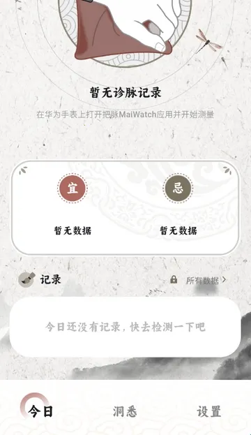 把脉MaiWatch(中医脉象监测软件)