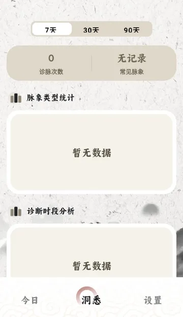 把脉MaiWatch(中医脉象监测软件)