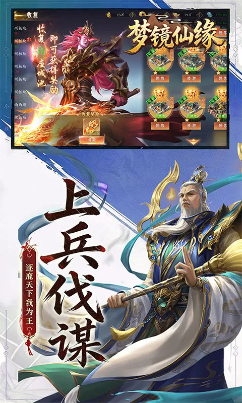 梦镜仙缘(封神题材国战手游)截图
