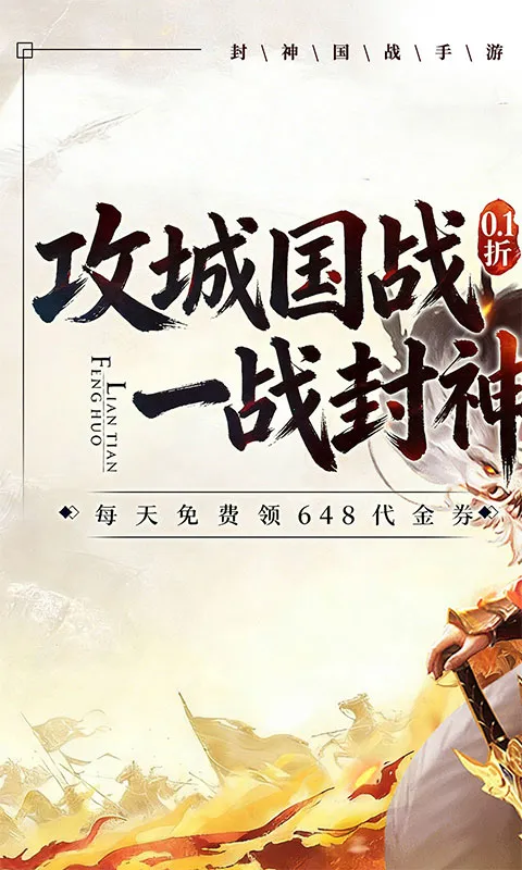 梦镜仙缘(封神题材国战手游)截图