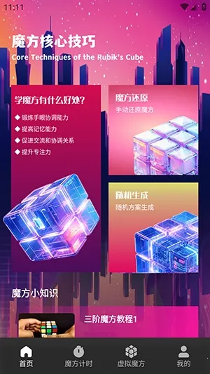 技元魔方2026下载安装截图