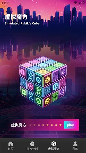 技元魔方2026下载安装截图