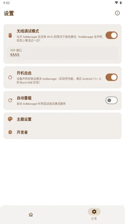 AxManager安卓版手机版截图